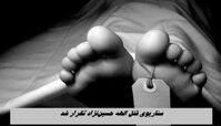 سناریوی قتل الهه حسین‌نژاد تکرار شد | قربانی جدید ملیکای ۲۲ ساله 