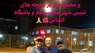 جواد رضویان با دوستانش در زمین تنیس + عکس