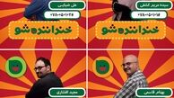 مربیان خندوانه  دانش استندآپ کمدی ندارند