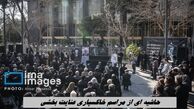 حاشیه ای از مراسم خاکسپاری عنایت بخشی