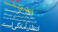 «پوسترهای مهدوی» برای آذین‌بندی شهر+لینک