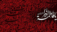 صحنه جانسوز تشییع غریبانه حضرت زهرا (س)+عکس
