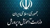  جزییات استخدام پذیرفته‌شدگان آزمون استخدامی آموزش‌وپرورش 