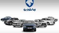 طرح پیش فروش جدید ایران خودرو ویژه مادران