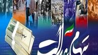 خبر خوب از پرداخت سود سهام عدالت ۳ میلیون تومانی