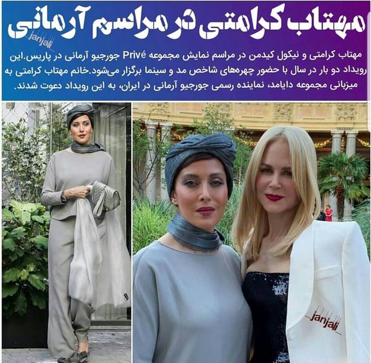 مهتاب کرامتی و بازیگر هالیودی معروف در پاریس