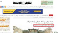 اشتباه فاحش روزنامه سعودی درباره ایران +سند