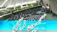 اعضای کمیته فضای مجازی کمیسیون فرهنگی مشخص شدند