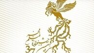 انتشار فراخوان سی وهفتمین جشنواره فیلم فجر