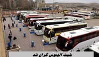  بلیت اتوبوس گران شد + نرخ جدید