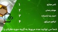 در برنامه نود این هفته چه گذشت؟