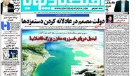 روزنامه‌های اقتصادی/دولت مصمم در عادلانه کردن دستمزدها
