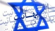 اعترافات جالب ۹ نجات‌یافته از بهائیت