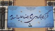 بچه‌های قرارگاه امام رضا (ع)/ تعبیر یک رویا در مناطق محروم کشور