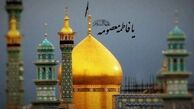 نقش حضرت معصومه در قم شدن «قم»