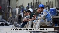 افزایش بیش از 45 درصدی حقوق کارگران + جزئیات بیشتر