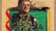 روایت سرداری که پدر فاطمیون شد