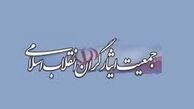 اعضای شورای مرکزی جدید جمعیت ایثارگران انتخاب شدند (+اسامی)