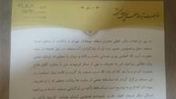 نامه دفتر آیت‌الله نوری همدانی درباره حواشی مسجد سوهانک+عکس
