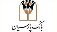 خودپردازهای بانک پارسیان بدون کارت، خدمت ارایه می‌دهند