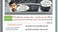 ترانه‌ای برای سعید مرتضوی و گاف سنگینش!/عکس