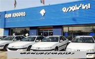 در طرح فروش جدید ایران خودرو ثبت‌ نام نکنید !