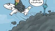 کاریکاتور/ دلیل سفر ابتکار به مراکش مشخص شد
