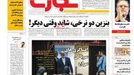 بنزین دو نرخی، شاید وقتی دیگر!