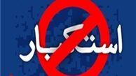 دشمنان داخلی درصدد تطهیر چهره استکبار هستند