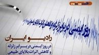 رادیو ایران در «روز ملی ایمنی در برابر زلزله»