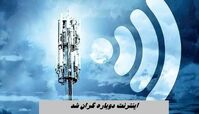 اینترنت دوباره گران شد