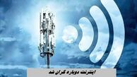 اینترنت دوباره گران شد