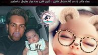 آقای خواننده در حال پستونک خوردن کنار دختر نازش+عکس