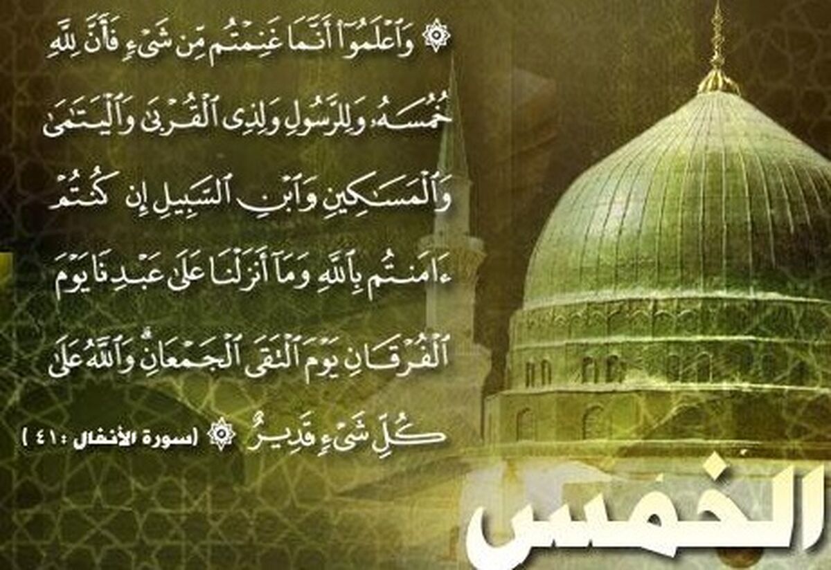 درباره خمس، آثار و برکاتش براي فرد و جامعه/ خمس به چه چيزي تعلق مي‌گيرد؟