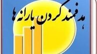 اساسنامه سازمان هدفمندسازی یارانه‌ها اصلاح شد