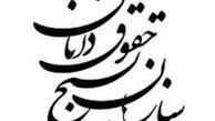 نامه بسیج حقوقدانان به آیت‌الله جنتی درباره استانی شدن انتخابات مجلس
