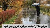 بارش ها از امشب دوباره شروع می شود ؛ هشدار به 15 استان