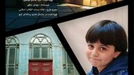 مستند «هجده» به تلویزیون می‌آید