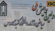  آغاز همایش ملی ریاضی و آمار در دانشگاه گنبدکاووس