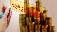 بانکداری بدون ربا رافع مشکلات حوزه بانکی 