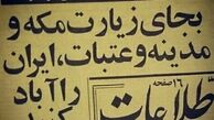 امام‌خمینی: مکه نروید، کار واجب‌تر داریم