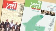 نحوه‌ شکل‌گیری مجله‌ «آئین»