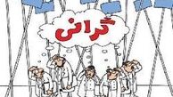 اظهارات فرماندار مشهد درباره تجمع "نه به گرانی"