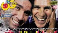 صفحه اول روزنامه های ورزشی ۹۲/۱۰/۲۱