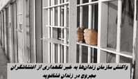 واکنش سازمان زندان‌ها به خبر نگهداری از اغتشاشگران مجروح در زندان فشافویه