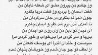 تفال هانیه توسلی به مولانا