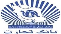 مشکل مغایرت مانده‌حساب مشتریان بانک تجارت امروز رفع می‌شود