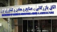 قائم مقام دبیر کل اتاق ایران منصوب شد