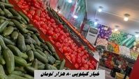 خیار کیلویی 80 هزار تومان !