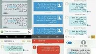 ماجرای پیامک کسر حساب بابت سرشماره ۹۸۳۰۷۵۶ چیست؟ 